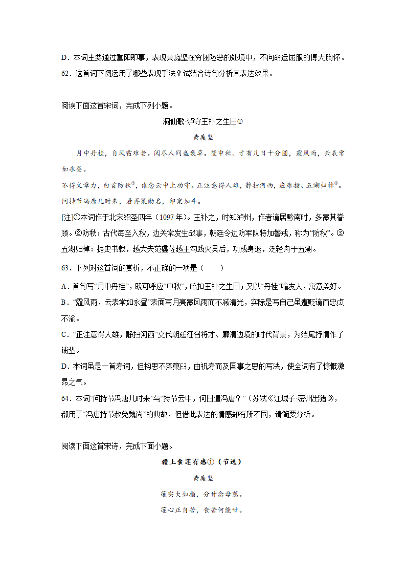 2023届高考语文古诗文阅读训练-黄庭坚（含答案）.doc第21页