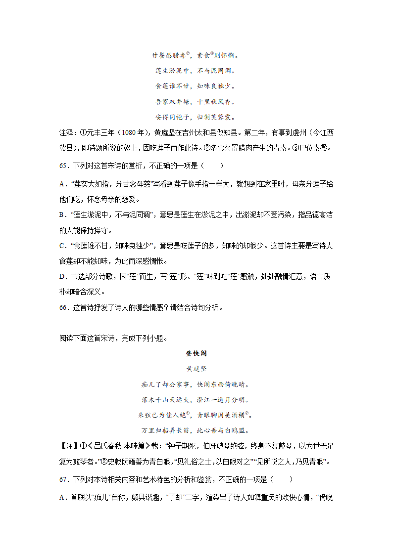 2023届高考语文古诗文阅读训练-黄庭坚（含答案）.doc第22页