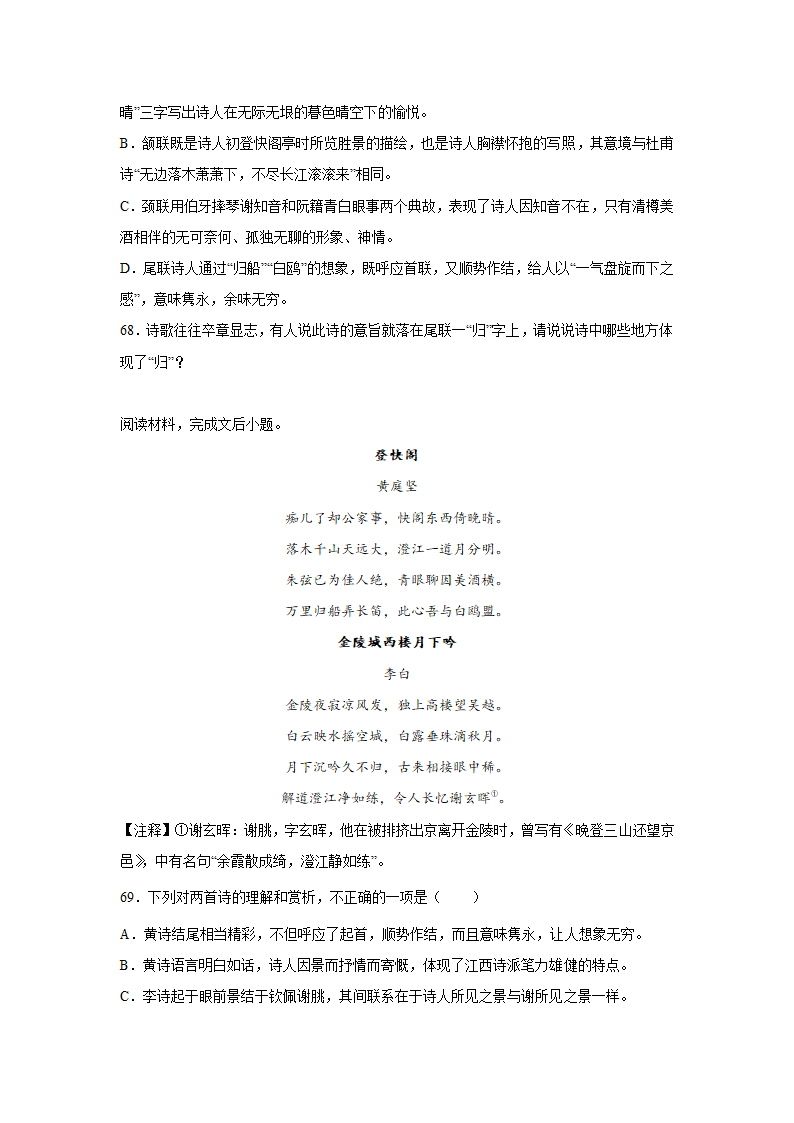 2023届高考语文古诗文阅读训练-黄庭坚（含答案）.doc第23页