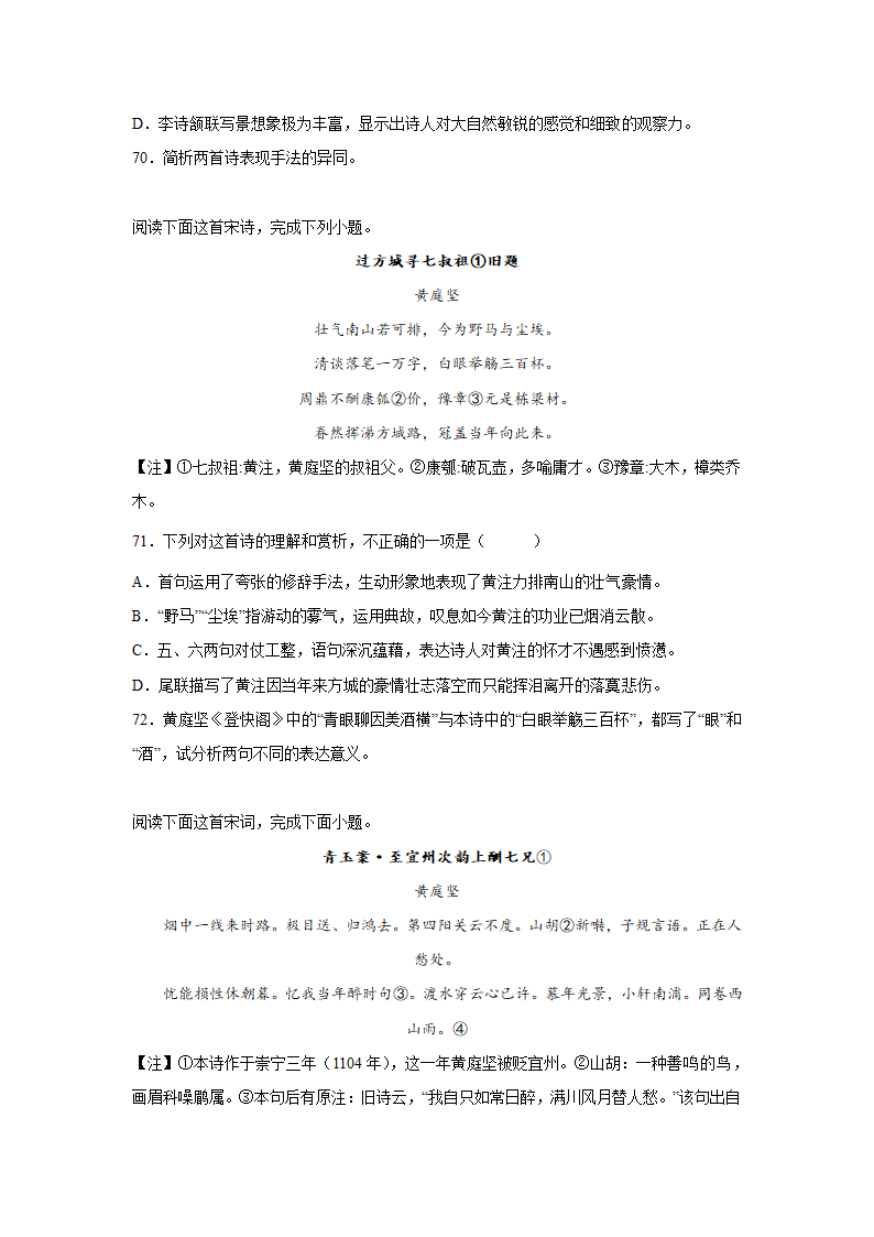 2023届高考语文古诗文阅读训练-黄庭坚（含答案）.doc第24页