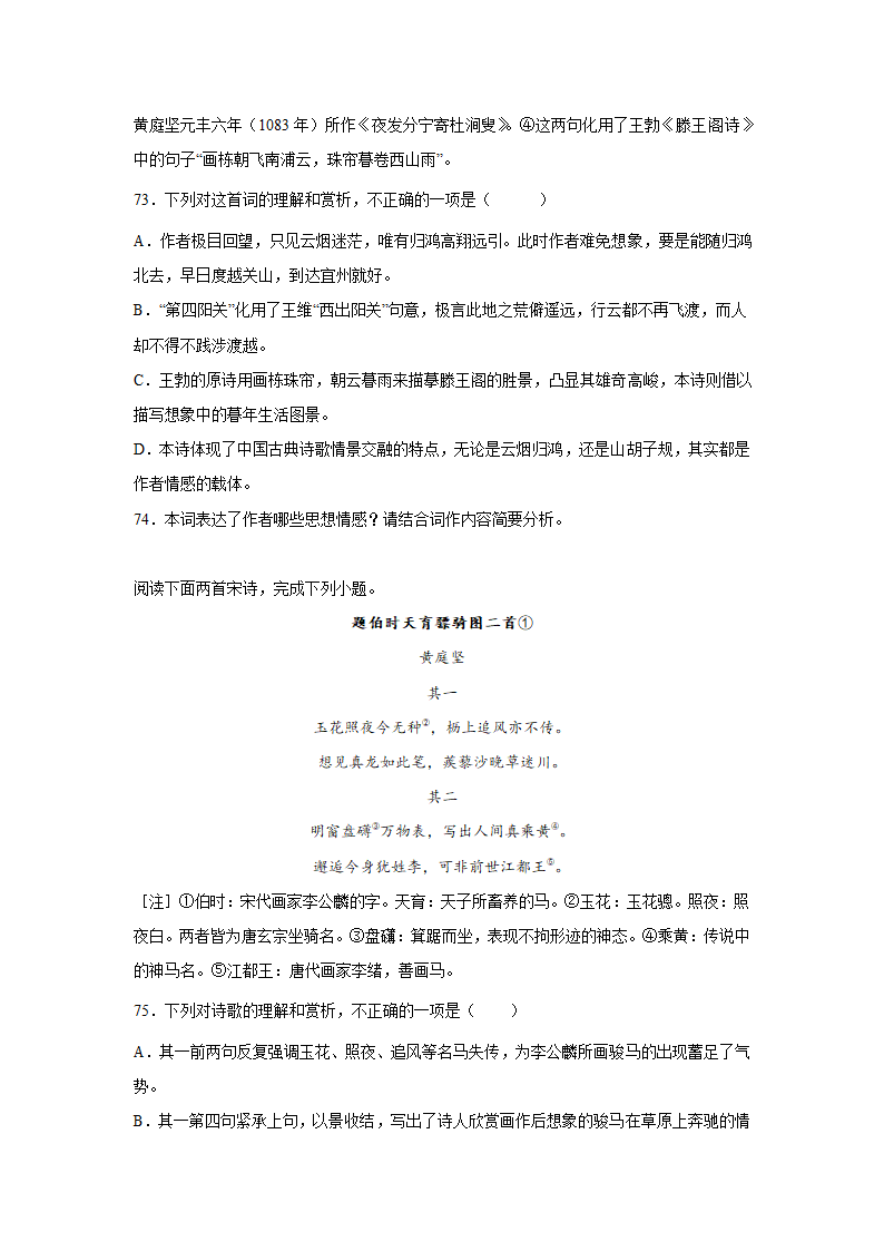 2023届高考语文古诗文阅读训练-黄庭坚（含答案）.doc第25页