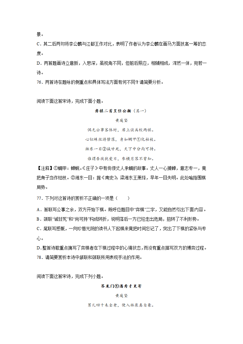 2023届高考语文古诗文阅读训练-黄庭坚（含答案）.doc第26页