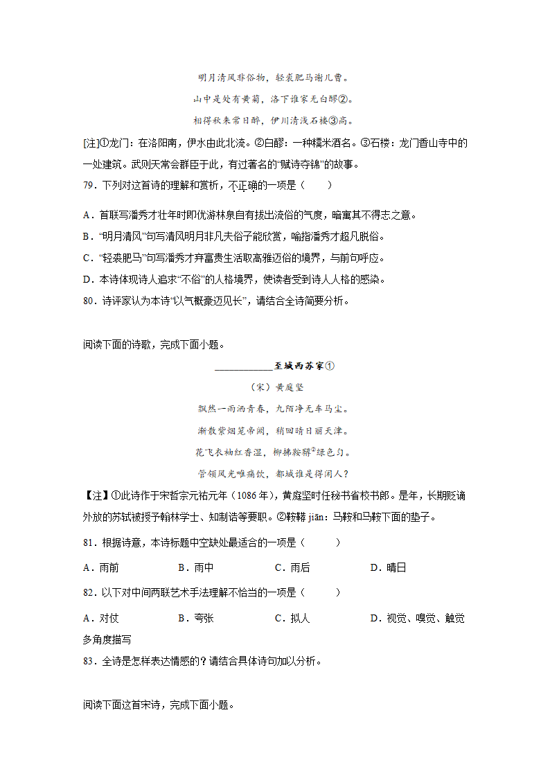 2023届高考语文古诗文阅读训练-黄庭坚（含答案）.doc第27页