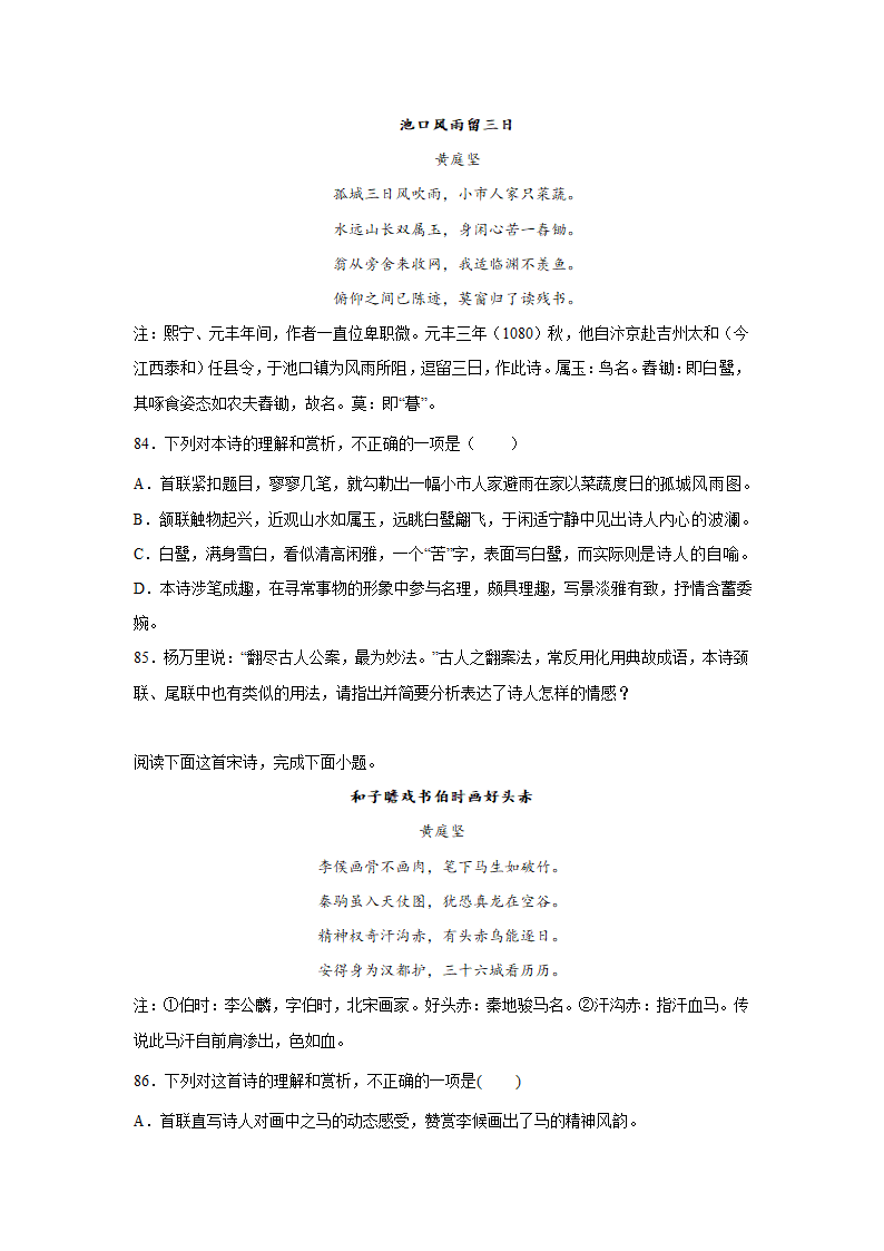 2023届高考语文古诗文阅读训练-黄庭坚（含答案）.doc第28页