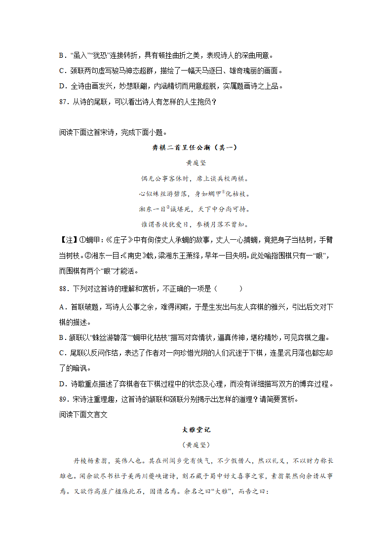 2023届高考语文古诗文阅读训练-黄庭坚（含答案）.doc第29页