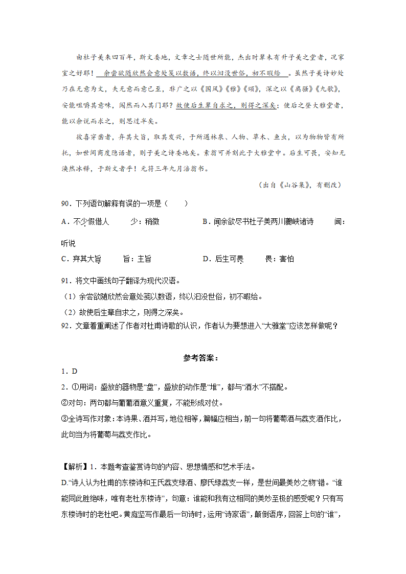 2023届高考语文古诗文阅读训练-黄庭坚（含答案）.doc第30页