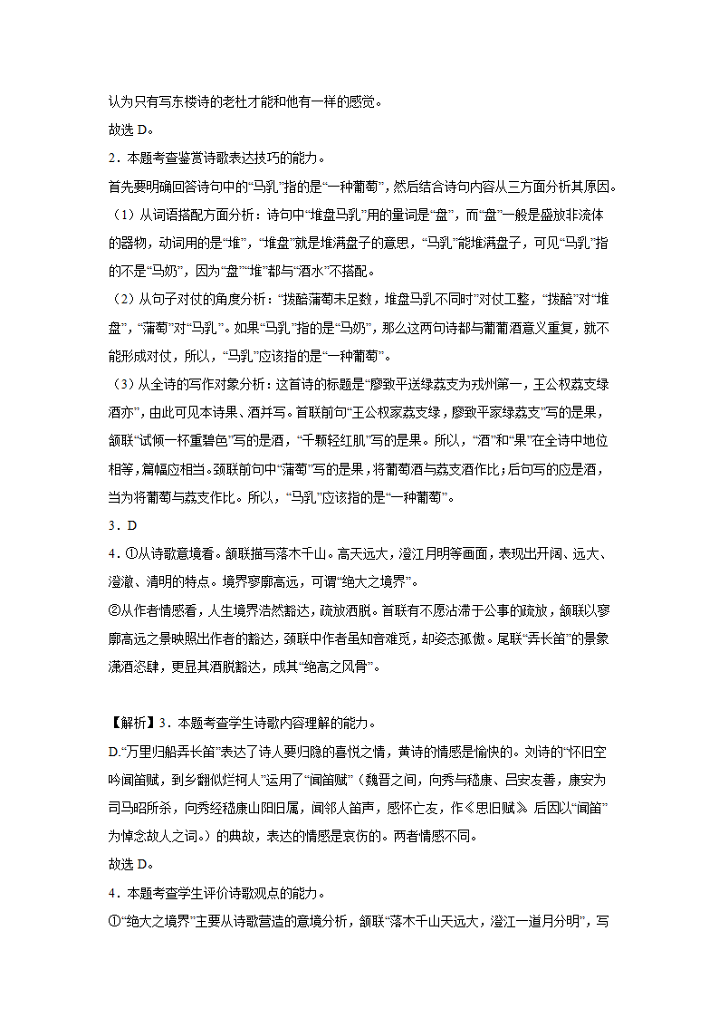 2023届高考语文古诗文阅读训练-黄庭坚（含答案）.doc第31页