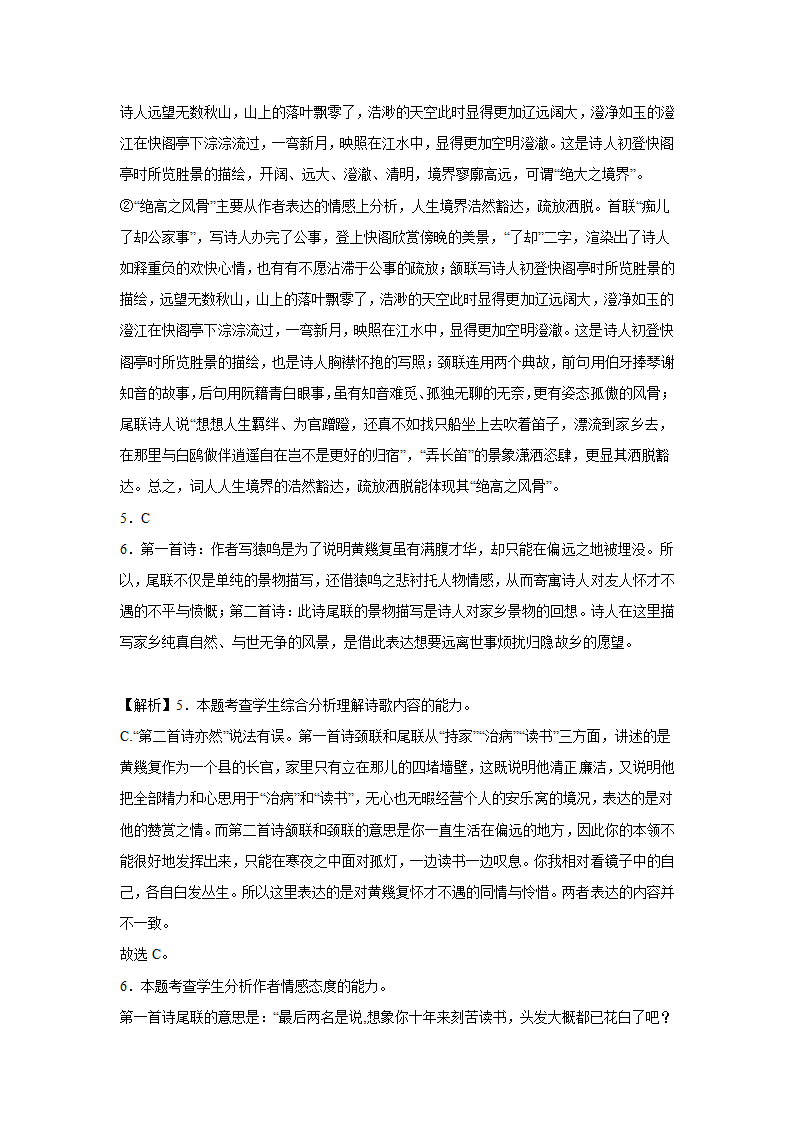 2023届高考语文古诗文阅读训练-黄庭坚（含答案）.doc第32页