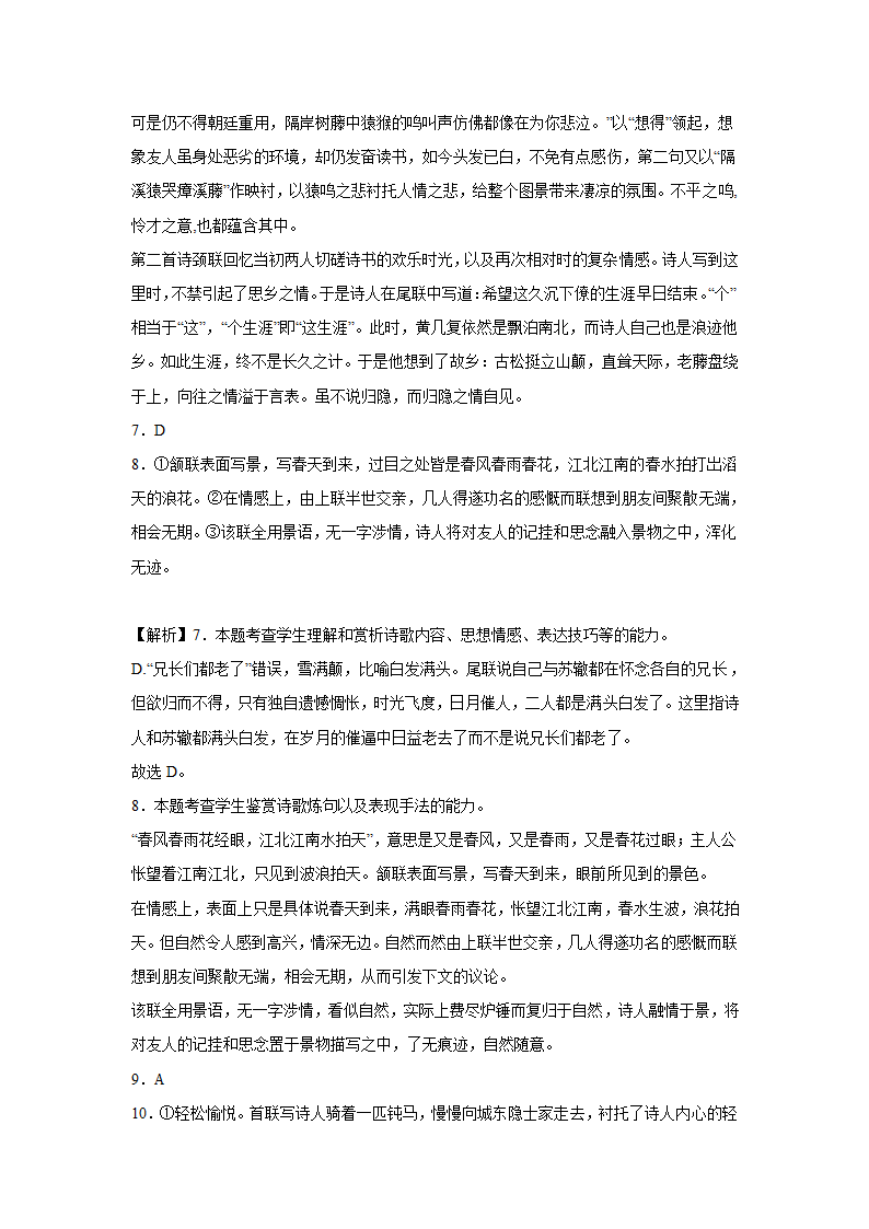 2023届高考语文古诗文阅读训练-黄庭坚（含答案）.doc第33页