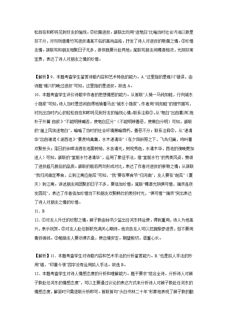 2023届高考语文古诗文阅读训练-黄庭坚（含答案）.doc第34页