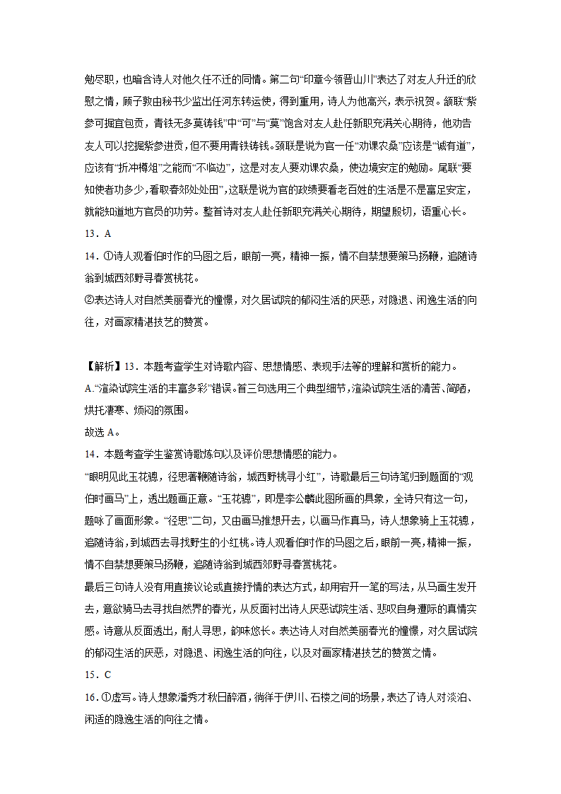 2023届高考语文古诗文阅读训练-黄庭坚（含答案）.doc第35页