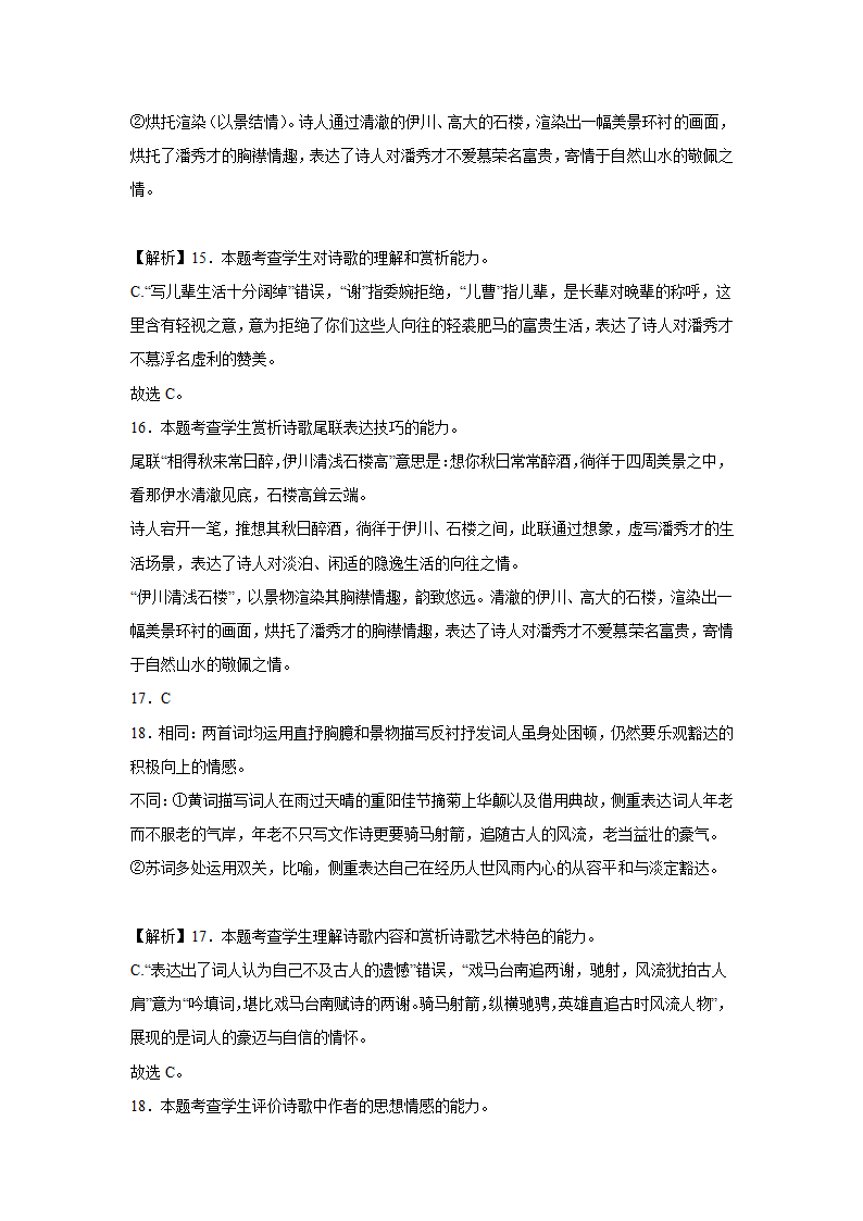 2023届高考语文古诗文阅读训练-黄庭坚（含答案）.doc第36页