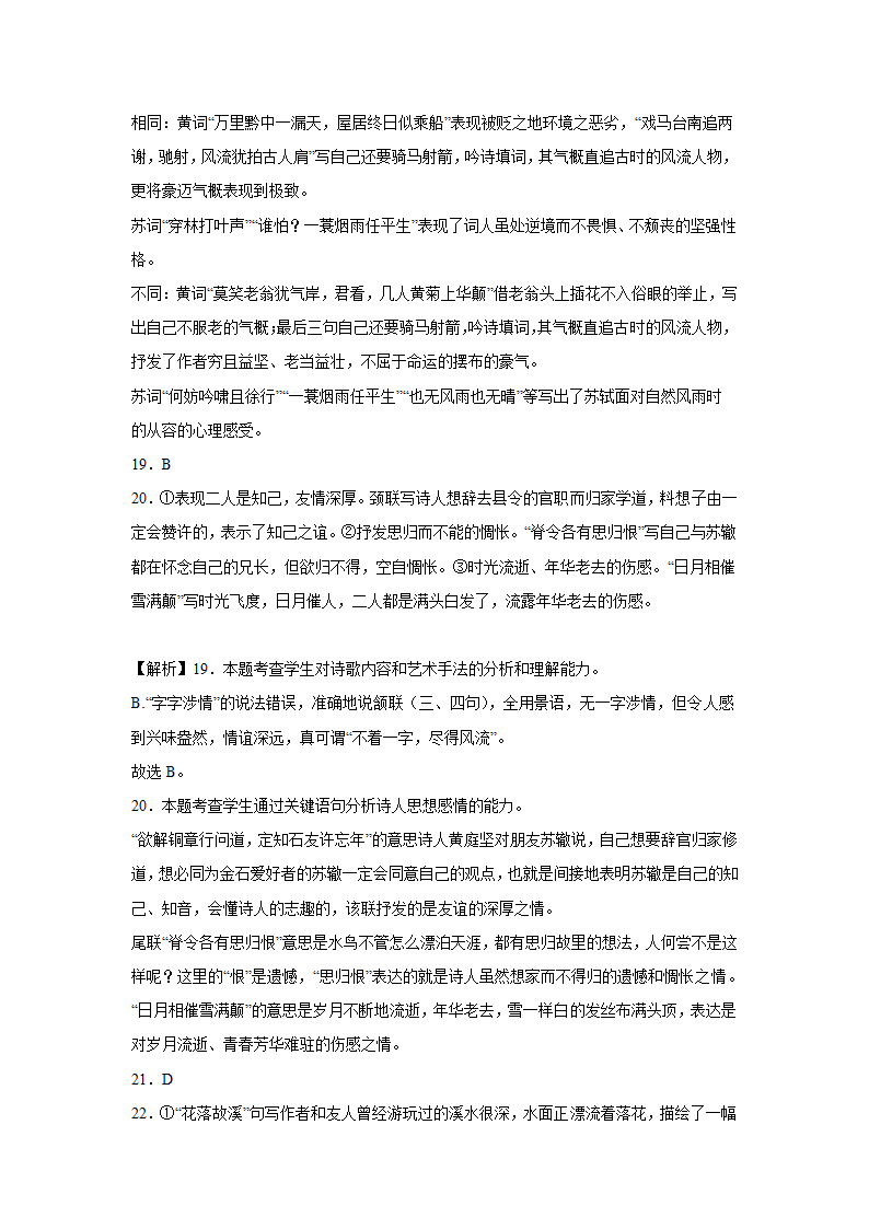 2023届高考语文古诗文阅读训练-黄庭坚（含答案）.doc第37页