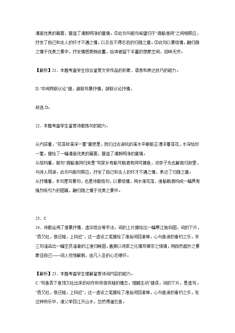 2023届高考语文古诗文阅读训练-黄庭坚（含答案）.doc第38页