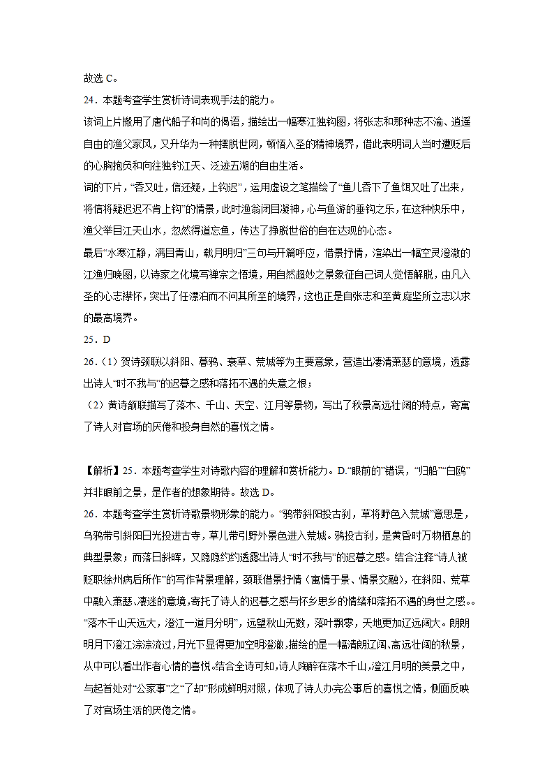 2023届高考语文古诗文阅读训练-黄庭坚（含答案）.doc第39页