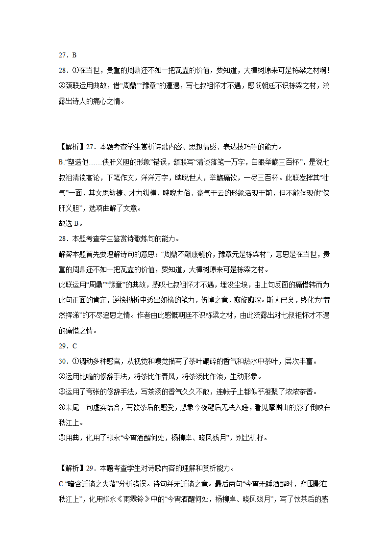 2023届高考语文古诗文阅读训练-黄庭坚（含答案）.doc第40页