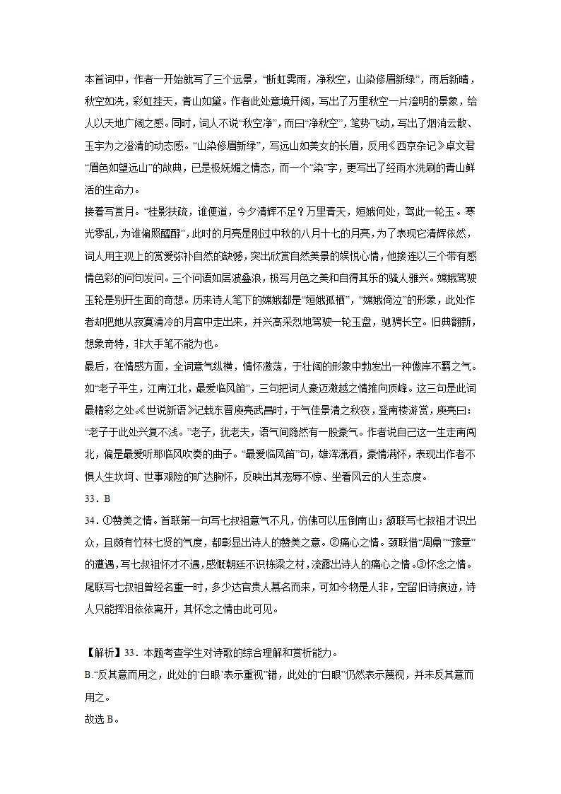 2023届高考语文古诗文阅读训练-黄庭坚（含答案）.doc第42页