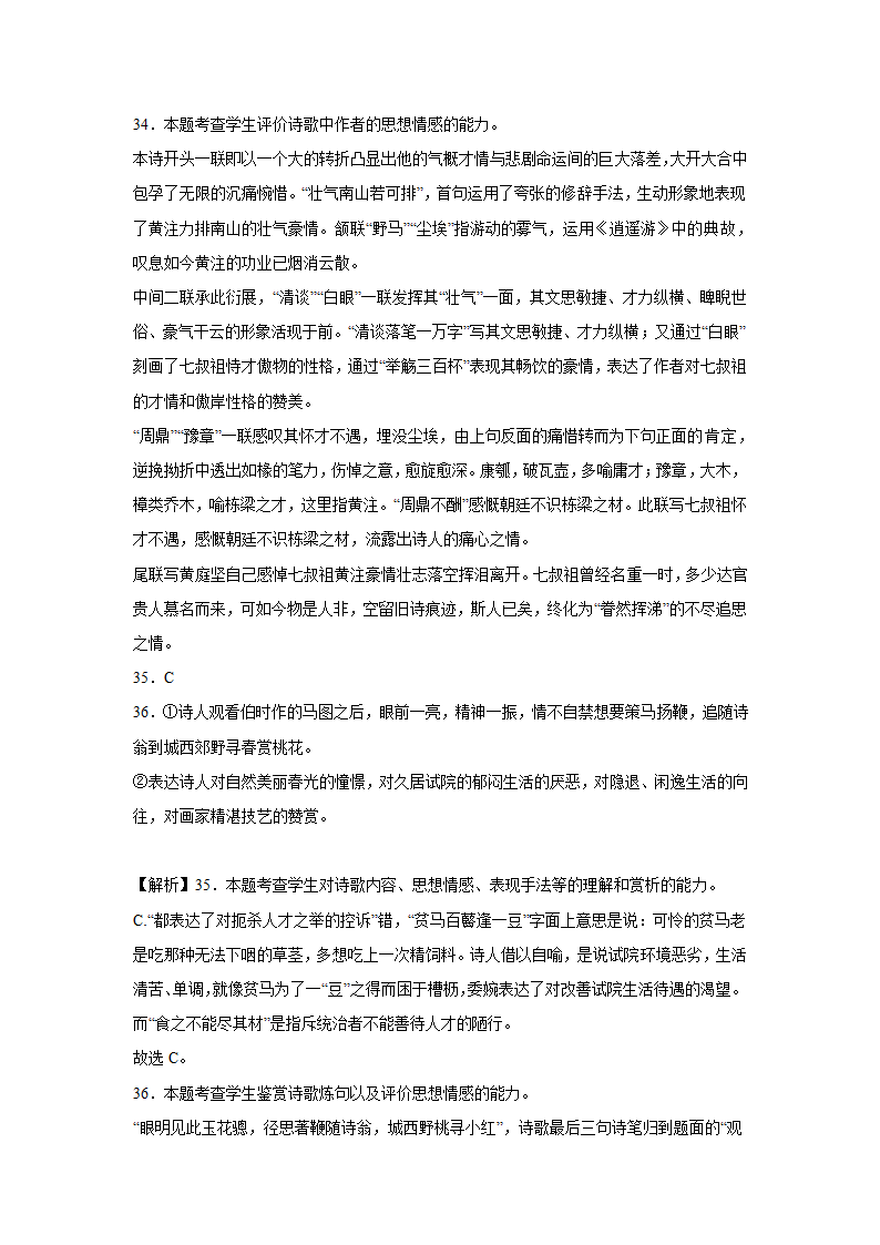 2023届高考语文古诗文阅读训练-黄庭坚（含答案）.doc第43页