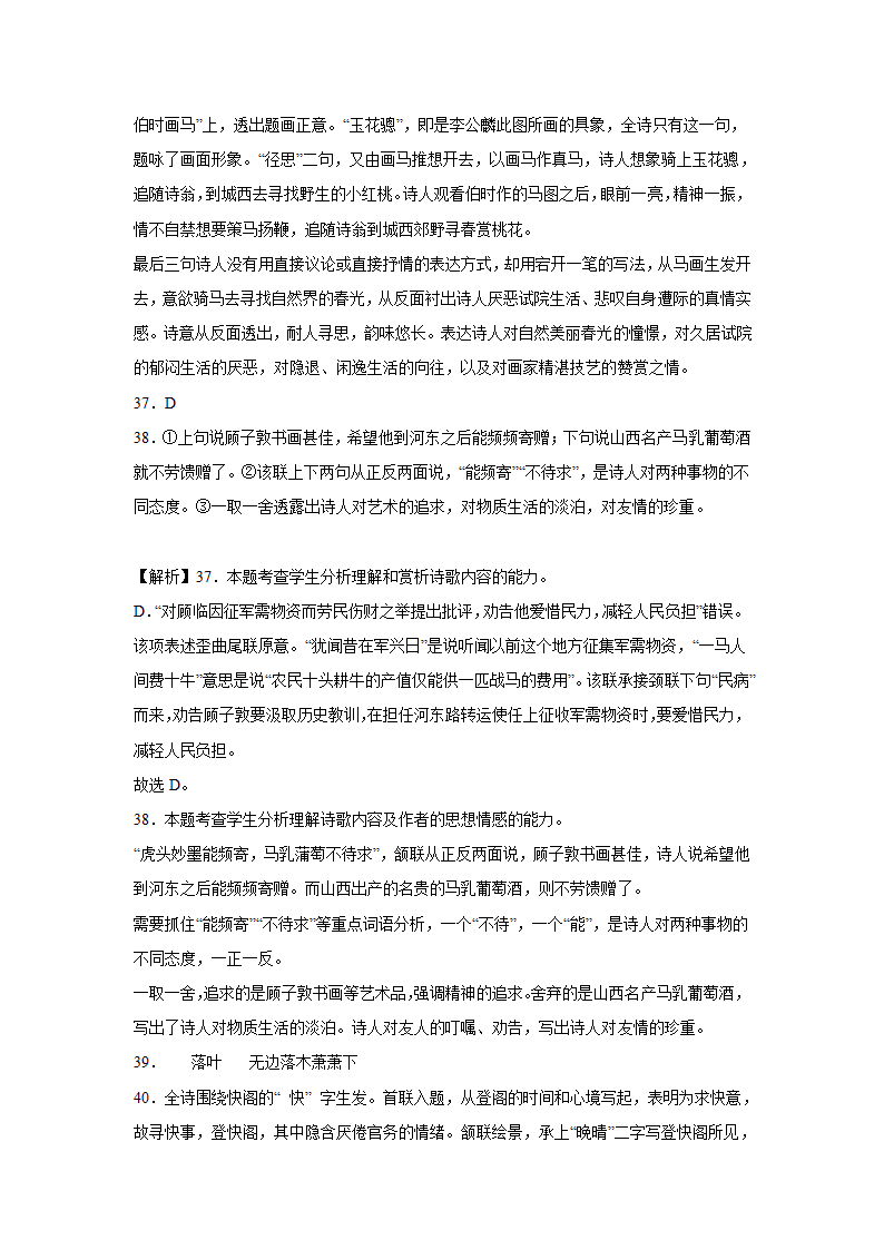 2023届高考语文古诗文阅读训练-黄庭坚（含答案）.doc第44页