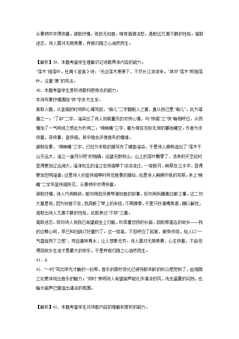 2023届高考语文古诗文阅读训练-黄庭坚（含答案）.doc第45页