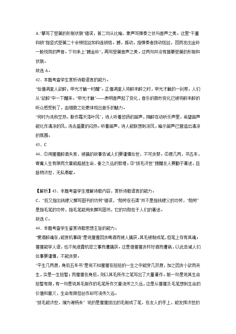 2023届高考语文古诗文阅读训练-黄庭坚（含答案）.doc第46页