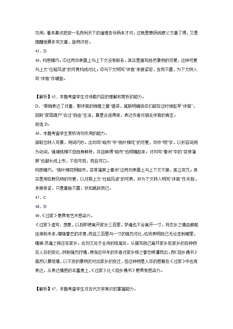 2023届高考语文古诗文阅读训练-黄庭坚（含答案）.doc第47页