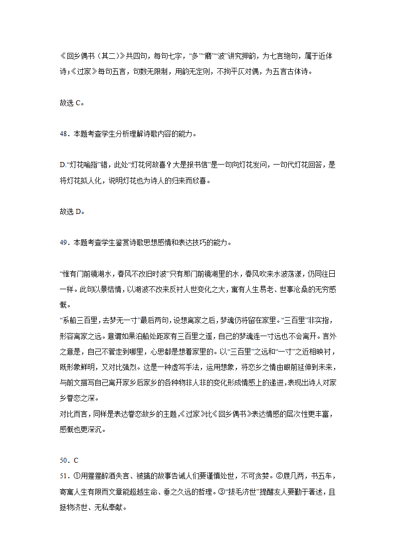 2023届高考语文古诗文阅读训练-黄庭坚（含答案）.doc第48页