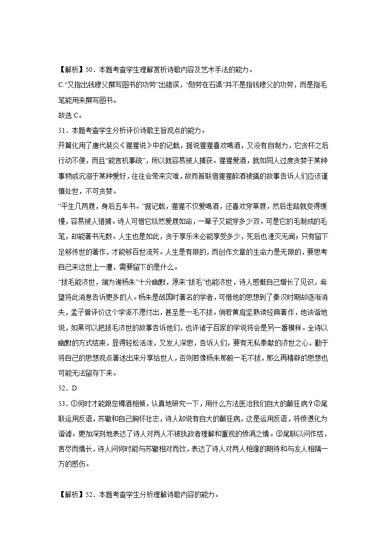 2023届高考语文古诗文阅读训练-黄庭坚（含答案）.doc第49页