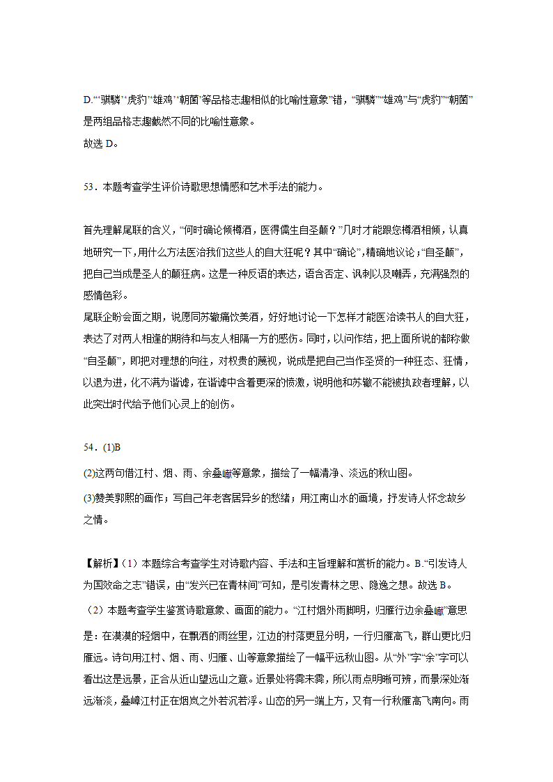 2023届高考语文古诗文阅读训练-黄庭坚（含答案）.doc第50页