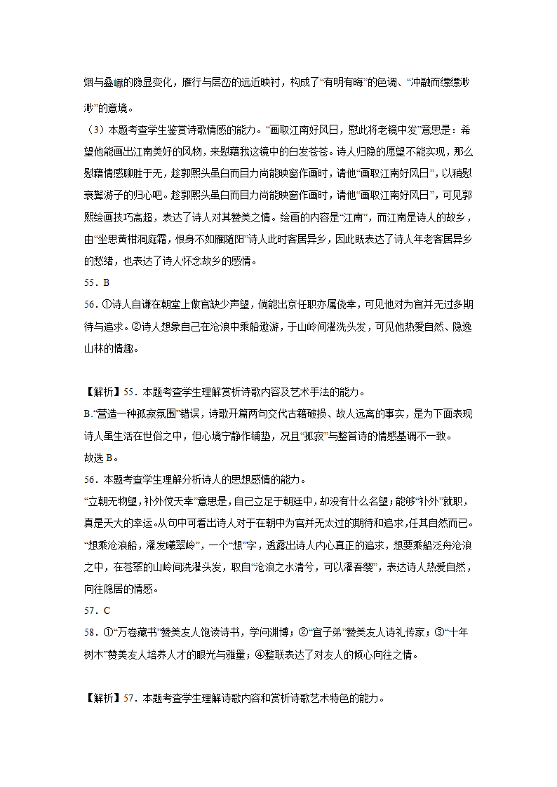 2023届高考语文古诗文阅读训练-黄庭坚（含答案）.doc第51页