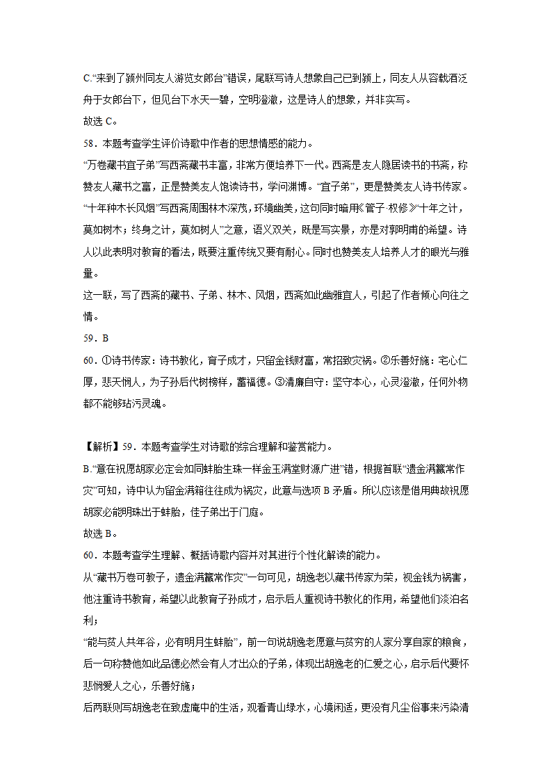 2023届高考语文古诗文阅读训练-黄庭坚（含答案）.doc第52页