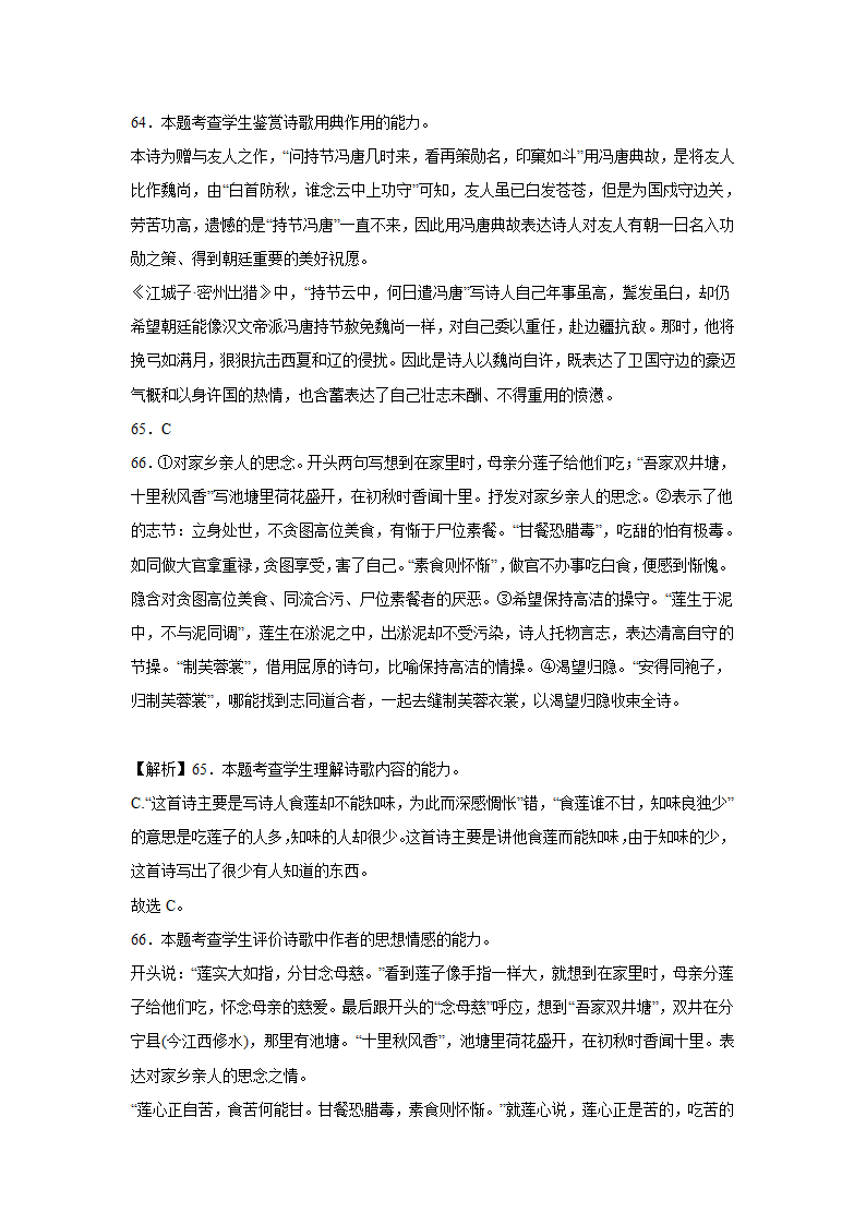 2023届高考语文古诗文阅读训练-黄庭坚（含答案）.doc第54页