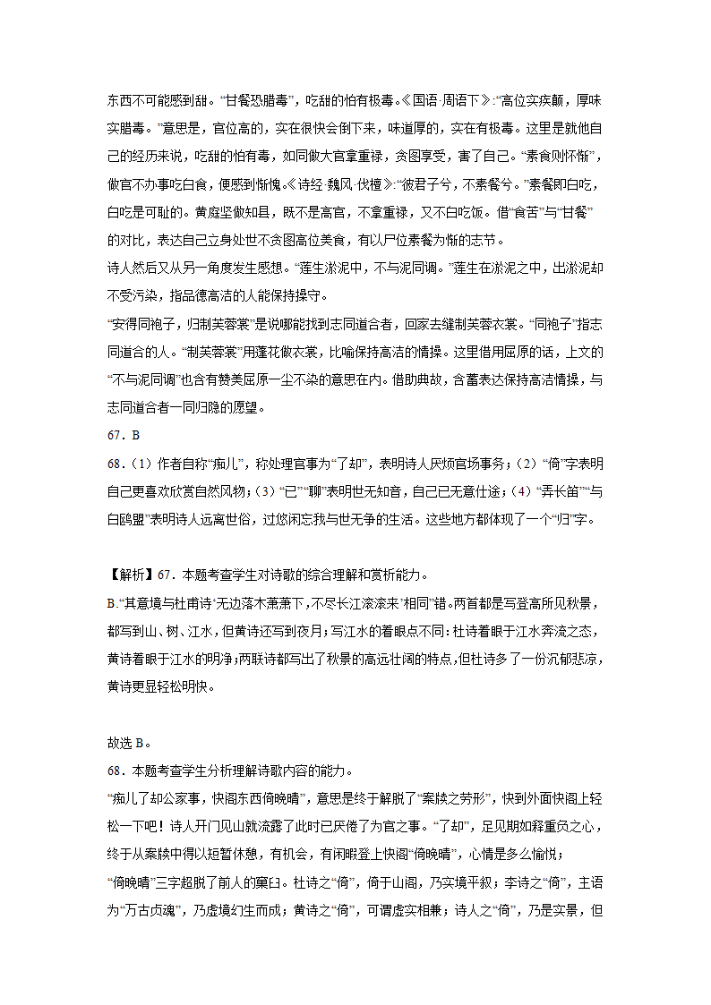 2023届高考语文古诗文阅读训练-黄庭坚（含答案）.doc第55页