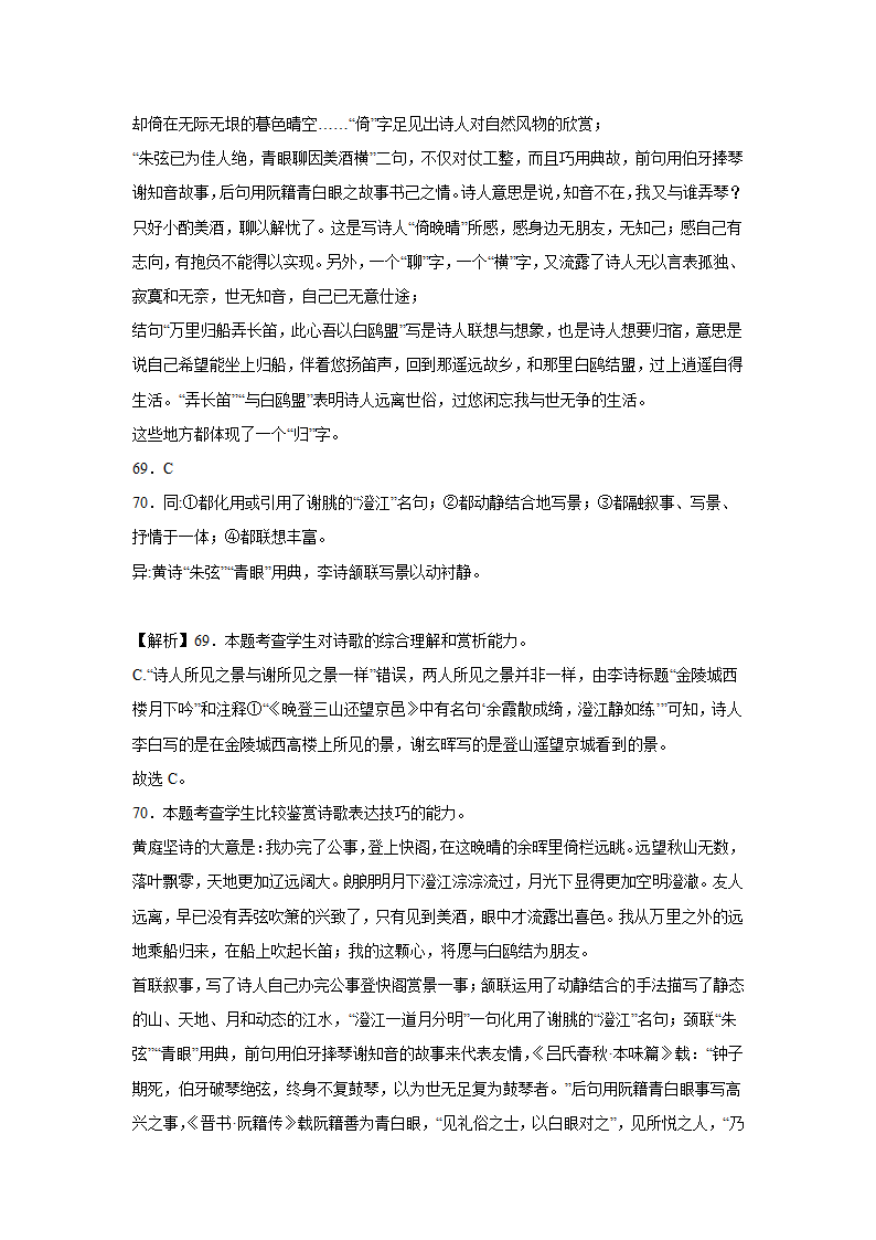 2023届高考语文古诗文阅读训练-黄庭坚（含答案）.doc第56页