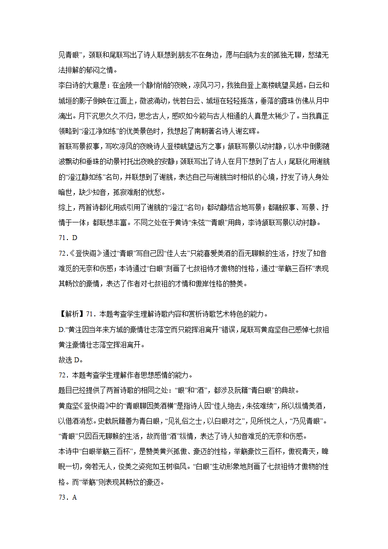 2023届高考语文古诗文阅读训练-黄庭坚（含答案）.doc第57页