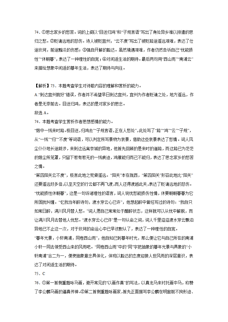 2023届高考语文古诗文阅读训练-黄庭坚（含答案）.doc第58页