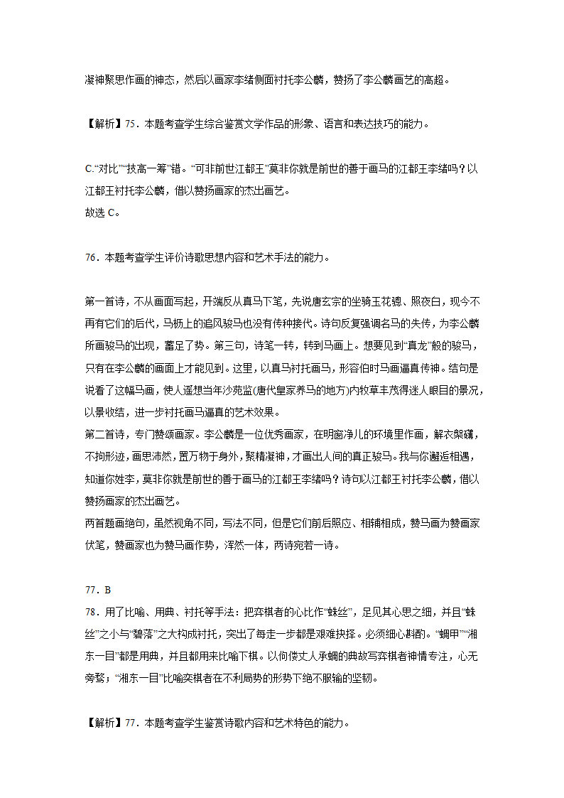 2023届高考语文古诗文阅读训练-黄庭坚（含答案）.doc第59页