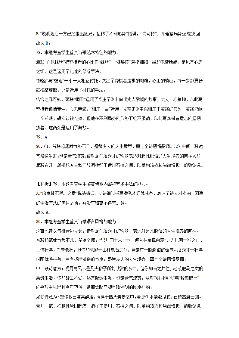 2023届高考语文古诗文阅读训练-黄庭坚（含答案）.doc第60页