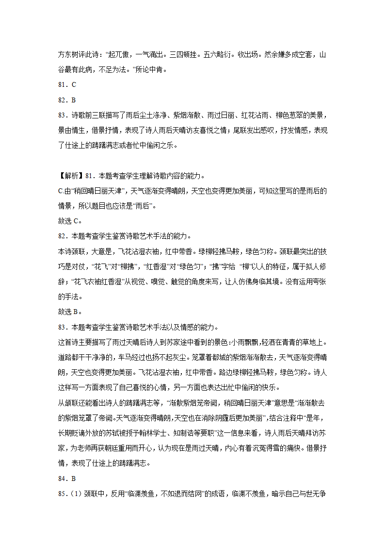 2023届高考语文古诗文阅读训练-黄庭坚（含答案）.doc第61页