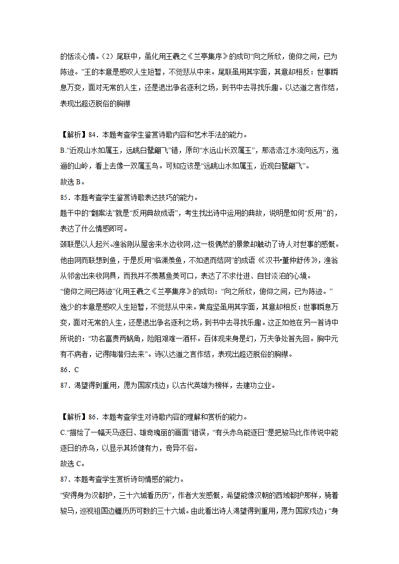 2023届高考语文古诗文阅读训练-黄庭坚（含答案）.doc第62页