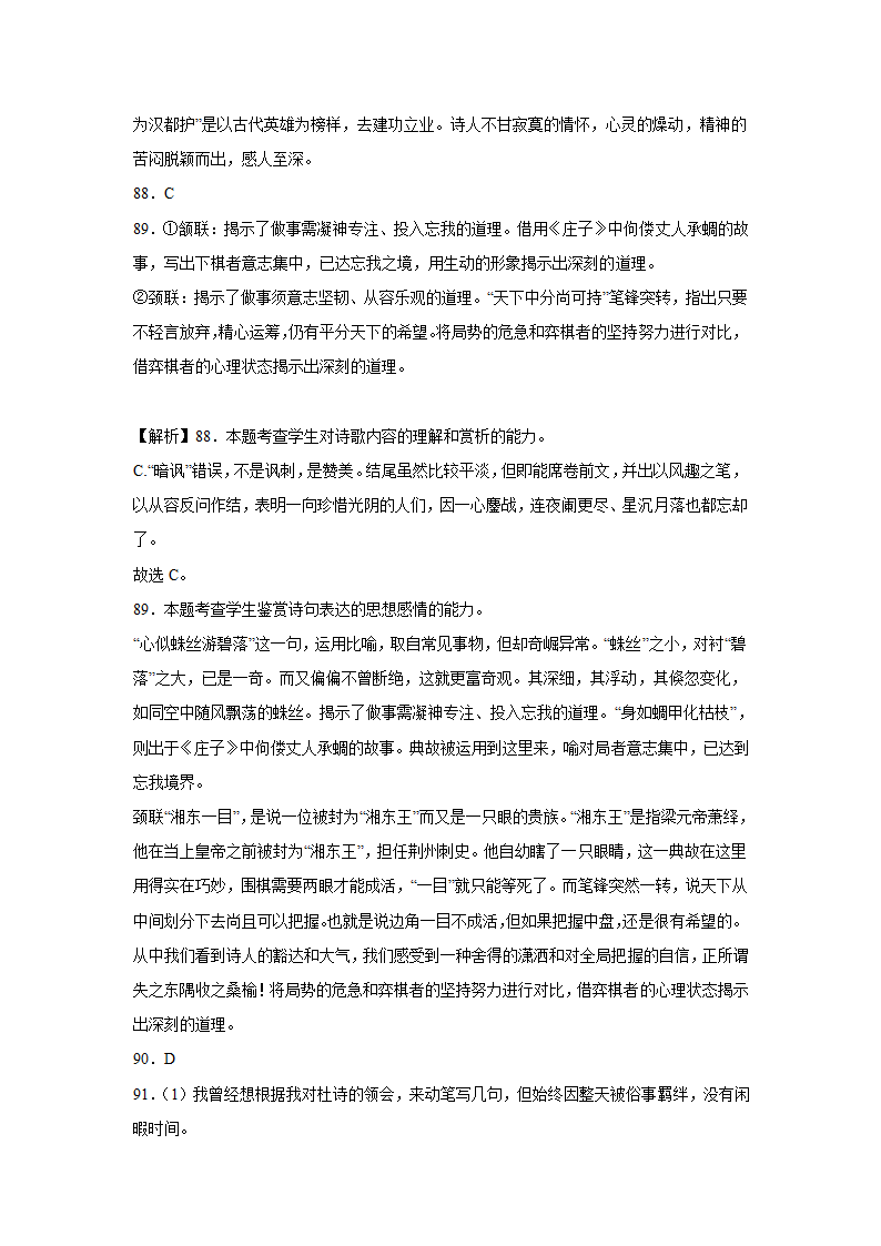 2023届高考语文古诗文阅读训练-黄庭坚（含答案）.doc第63页