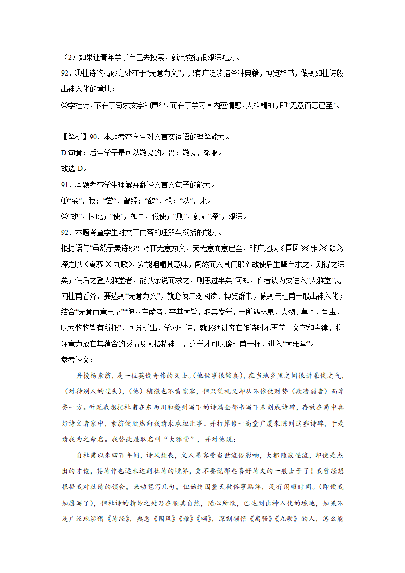 2023届高考语文古诗文阅读训练-黄庭坚（含答案）.doc第64页