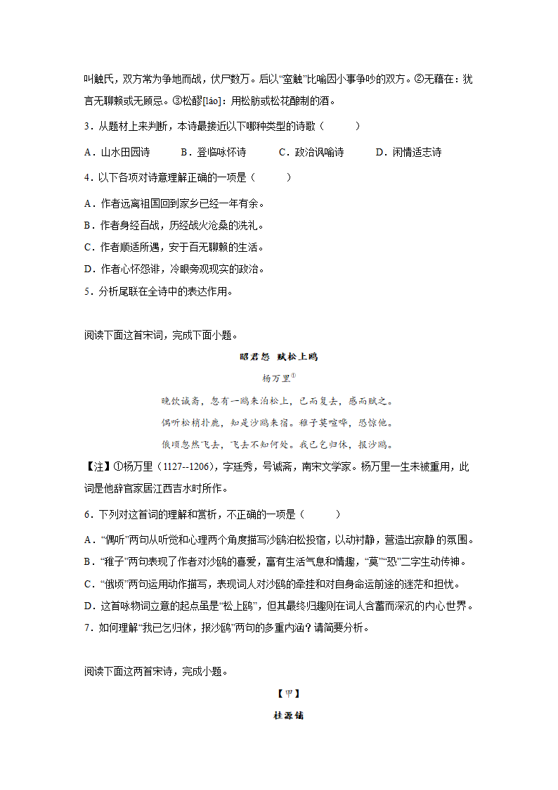 2023届高考语文古诗歌阅读训练-杨万里（含答案）.doc第2页