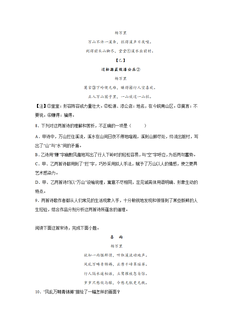 2023届高考语文古诗歌阅读训练-杨万里（含答案）.doc第3页