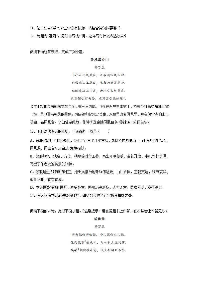 2023届高考语文古诗歌阅读训练-杨万里（含答案）.doc第4页