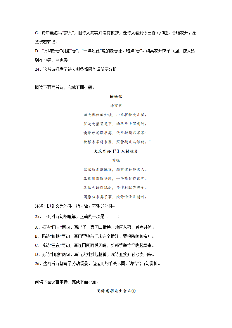 2023届高考语文古诗歌阅读训练-杨万里（含答案）.doc第8页