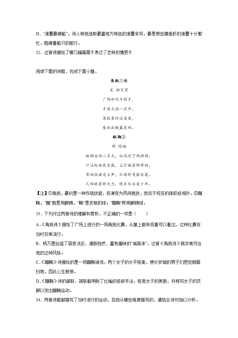 2023届高考语文古诗歌阅读训练-杨万里（含答案）.doc第11页