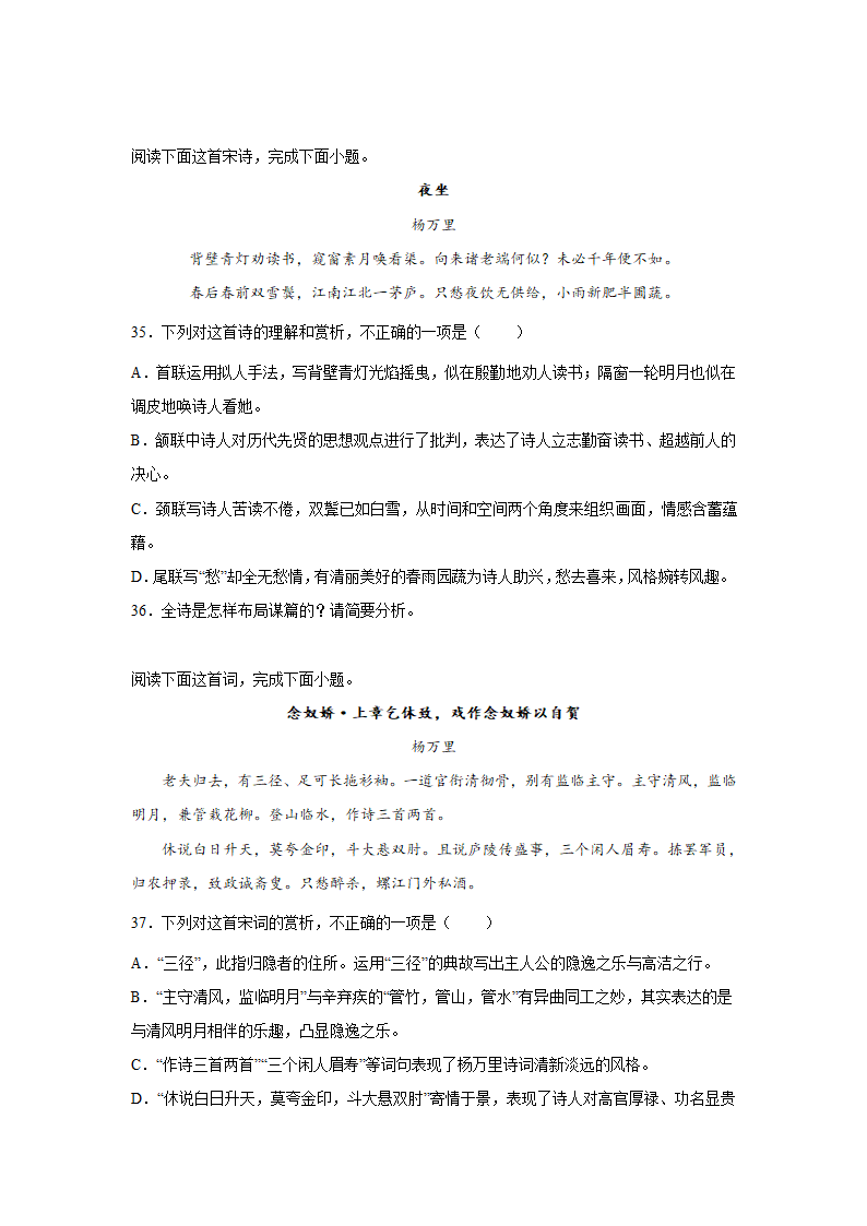 2023届高考语文古诗歌阅读训练-杨万里（含答案）.doc第12页