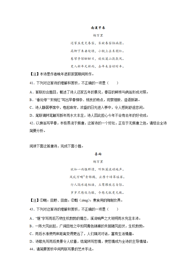 2023届高考语文古诗歌阅读训练-杨万里（含答案）.doc第14页