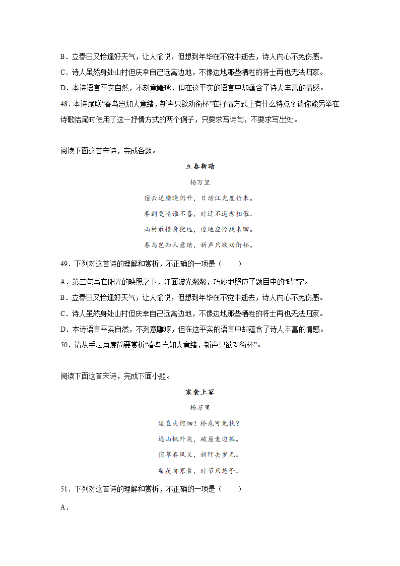 2023届高考语文古诗歌阅读训练-杨万里（含答案）.doc第16页